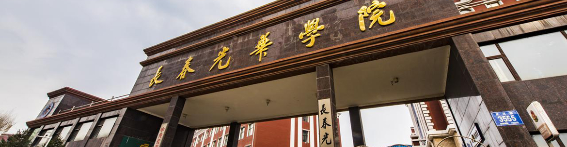 Changchun Guanghua University